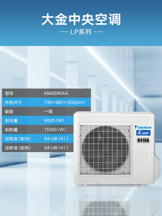 DAIKIN 客廳空調(diào)大金4匹一拖二風(fēng)管機變頻家用中央空調(diào)局部LP系列