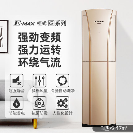 Daikin/大金 一級變頻冷暖大3匹空調(diào)家用立式柜機(jī)客廳FVXG172WC-N