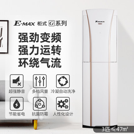 Daikin/大金 一級變頻冷暖大3匹空調(diào)家用立式柜機客廳FVXG172WC-W