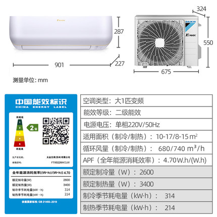 Daikin/大金FTXB226WCLW大1匹2級變頻冷暖智能靜音家用空調(diào)壁掛機(jī)