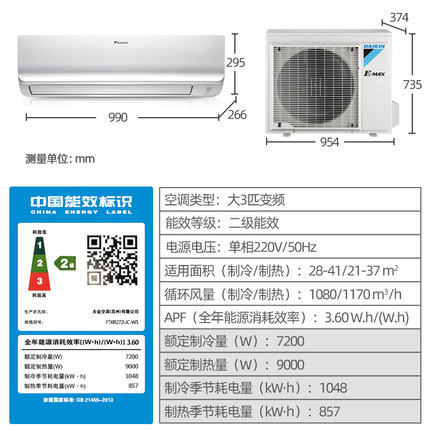 Daikin/大金 FTXR272UC-W1二級變頻空調(diào)大3匹智能WiFi康達掛機