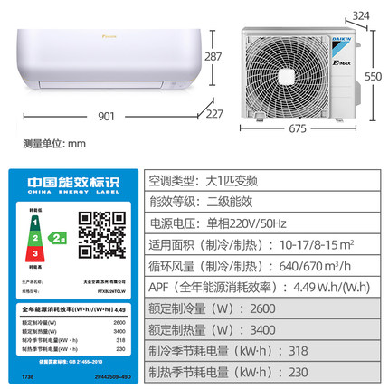 【中西專(zhuān)享】大金 FTXB226TCLW大1匹二級(jí)變頻冷暖家用空調(diào)掛壁式