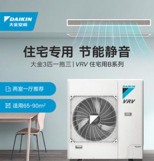 DAIKIN/大金中央空調(diào)家用一拖三3匹多聯(lián)機 中小戶型VRV-B舒適款