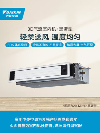 DAIKIN/大金客廳空調(diào)大3匹變頻家用風(fēng)管機(jī)中央空調(diào)家用客餐廳空調(diào)