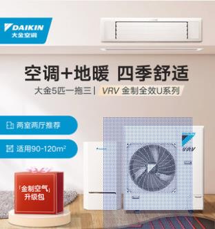 DAIKIN/大金中央空調(diào)家用5匹一拖三變頻多聯(lián)機采暖地暖空調(diào)VRV-U