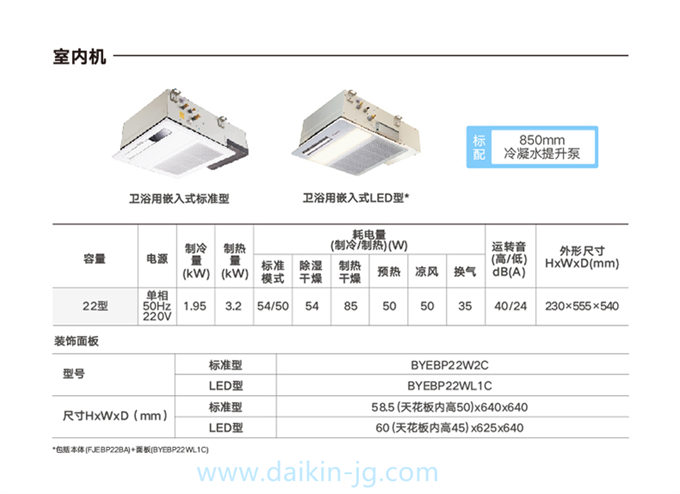 DAIKIN/大金衛(wèi)浴專用空調(diào)嵌入式衛(wèi)生間空調(diào) 中央空調(diào)家用室內(nèi)機(jī)(圖6)