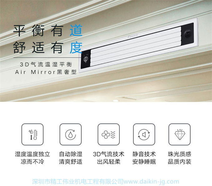 DAIKIN/大金3D氣流風(fēng)管機(jī)溫濕平衡家用變頻中央空調(diào)室內(nèi)機(jī)黑奢型