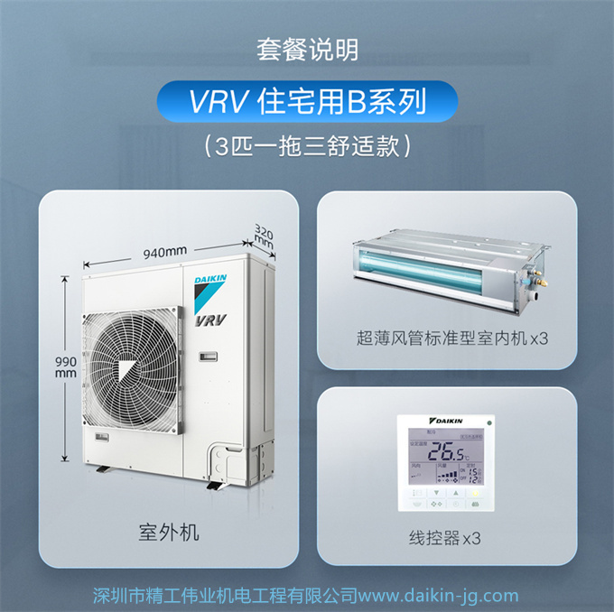 DAIKIN大金中央空調(diào)家用一拖三3匹多聯(lián)機(jī) 中小戶型VRV-B舒適款