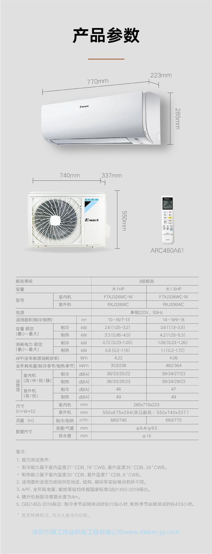 DAIKIN/大金FTXB236WCLW+FTXJ336WC-W變頻冷暖家用空調(diào)組合套裝