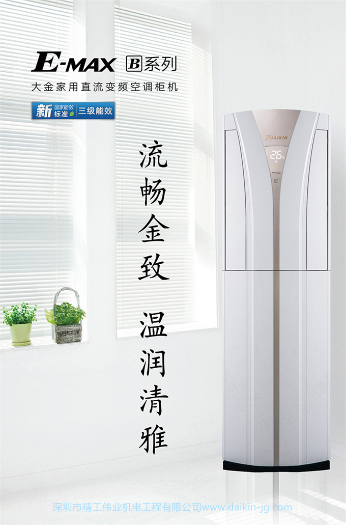 Daikin大金FVXB350VAC-N變頻冷暖2匹空調(diào)節(jié)能家用立式柜機(jī)(圖3)