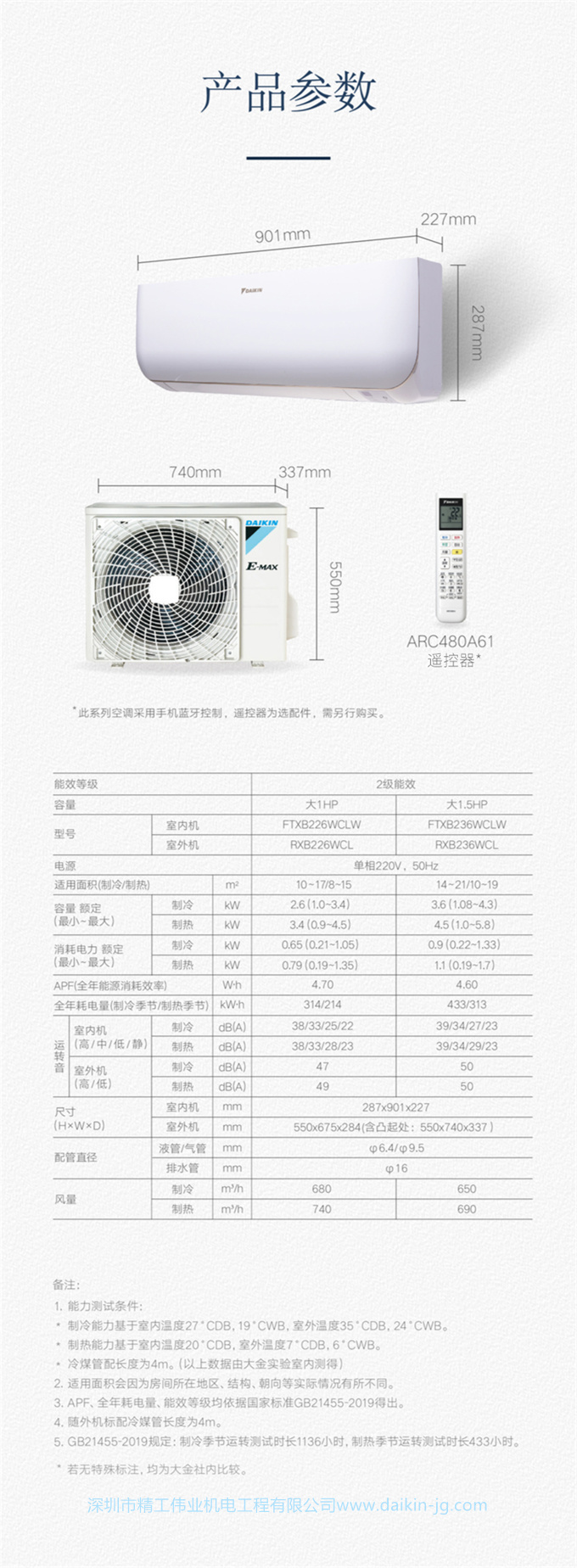 Daikin/大金FVXF272WC-W+FTXB236WCLW變頻冷暖家用空調(diào)組合套裝(圖12)