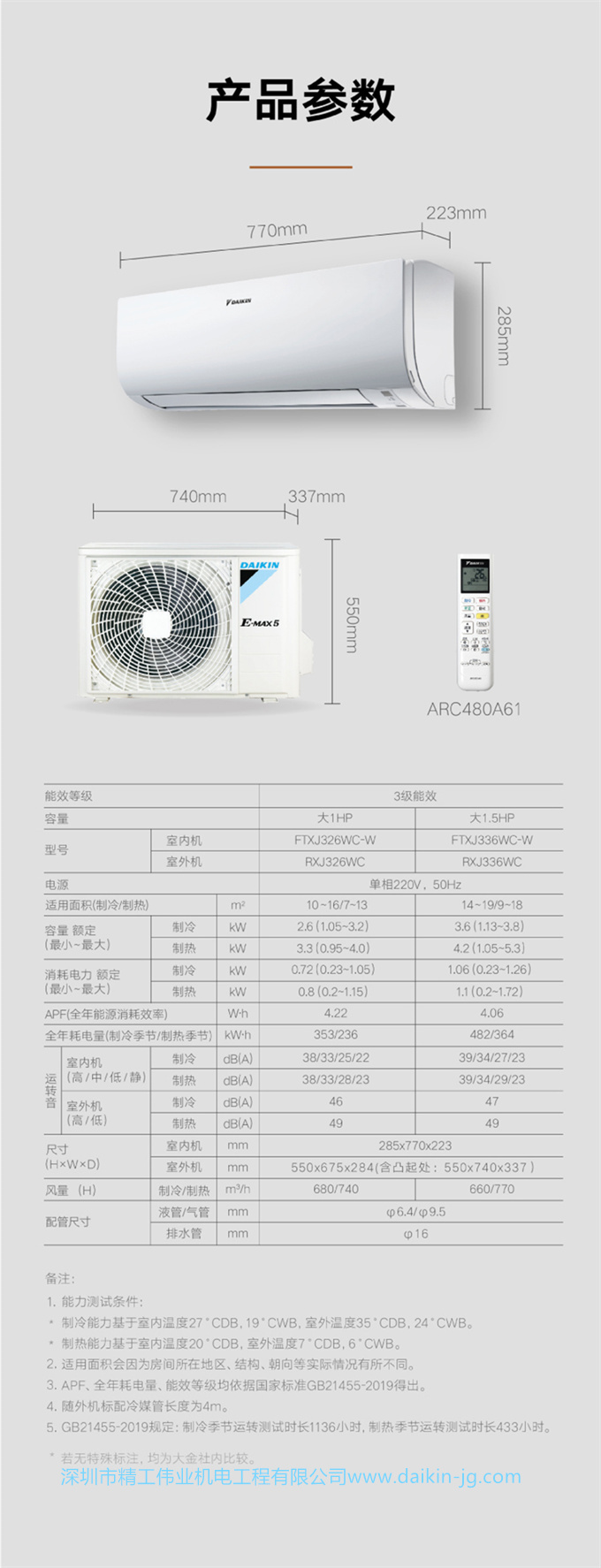 Daikin/大金FTXJ336WC-W+FVXB372VAC-W變頻冷暖家用空調(diào)組合套裝(圖8)