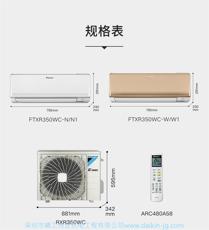 Daikin/大金FTXR350WC-N1康達(dá)變頻2匹冷暖智能wifi臥室掛壁機(jī)空調(diào)(圖13)