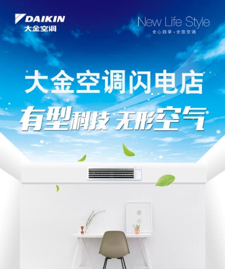 大金家用中央空調(diào)真的節(jié)能省電嗎？