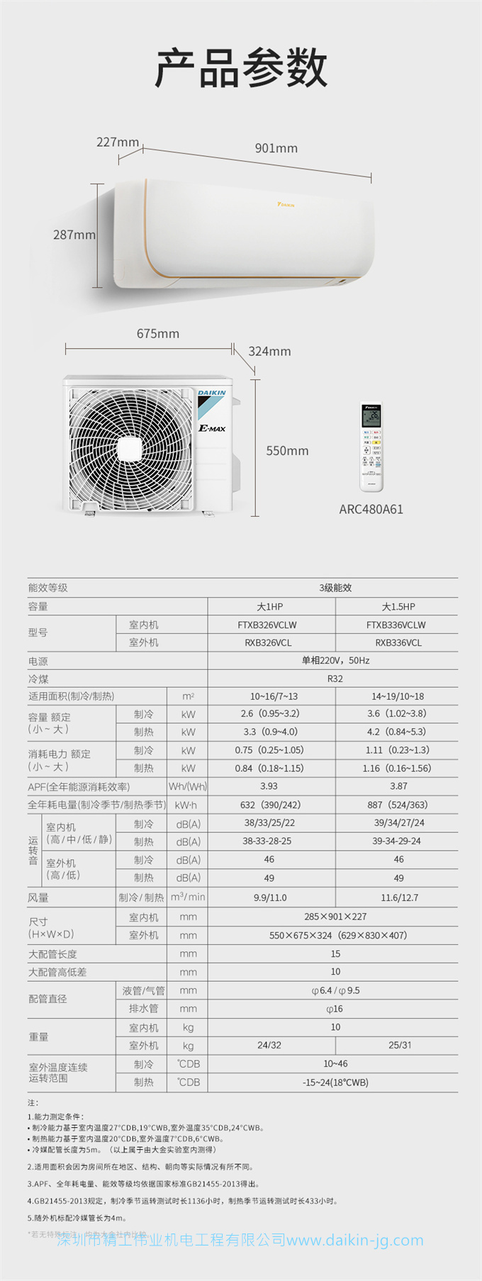 DAIKIN大金 FTXB326WC變頻1匹靜音冷暖壁掛式空調(diào)(圖6)